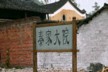 Qing family Baishi village