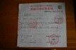The visa for Tibet