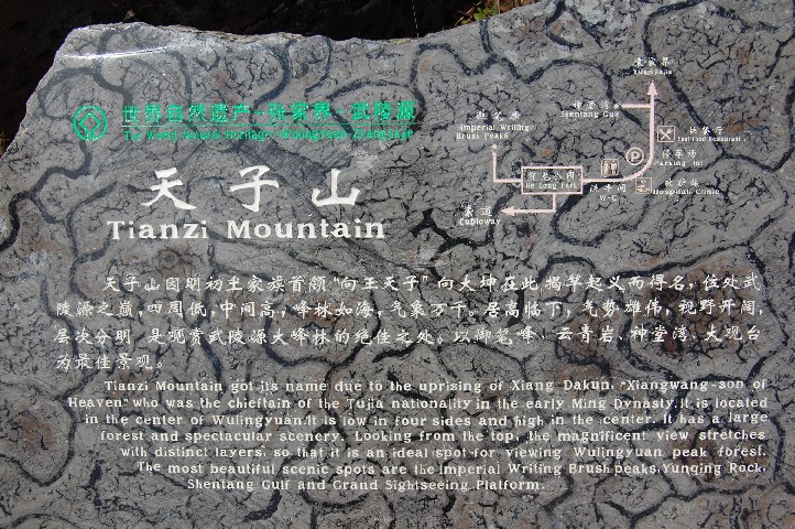 Tianzi mountain