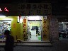 Eating place